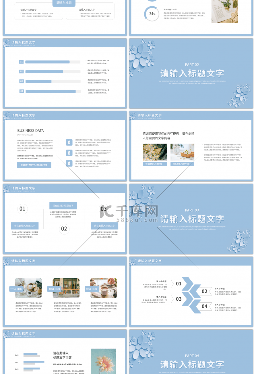 简约小清新花瓣元素个人工作总结PPT模板