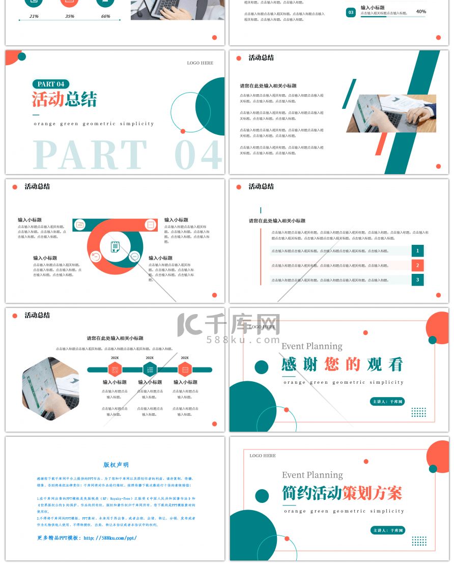 橙色绿色几何简约活动策划方案PPT模板