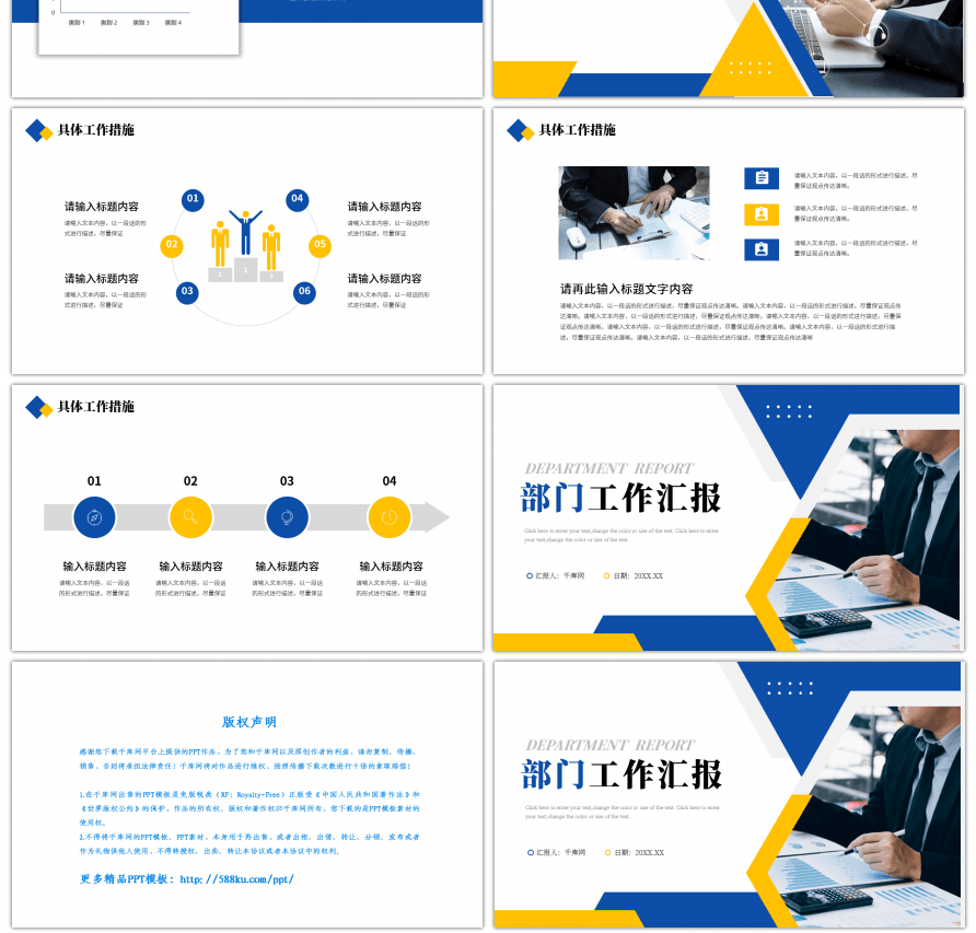黄色蓝色简约风部门工作汇报PPT模板