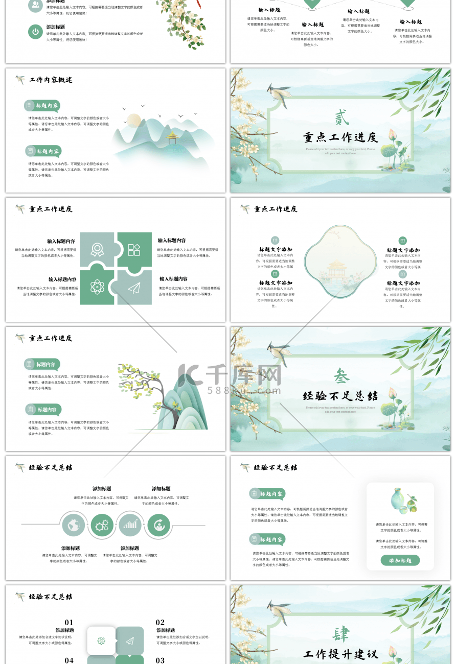 绿色水墨古风山水荷花中国风工作汇报ppt模板