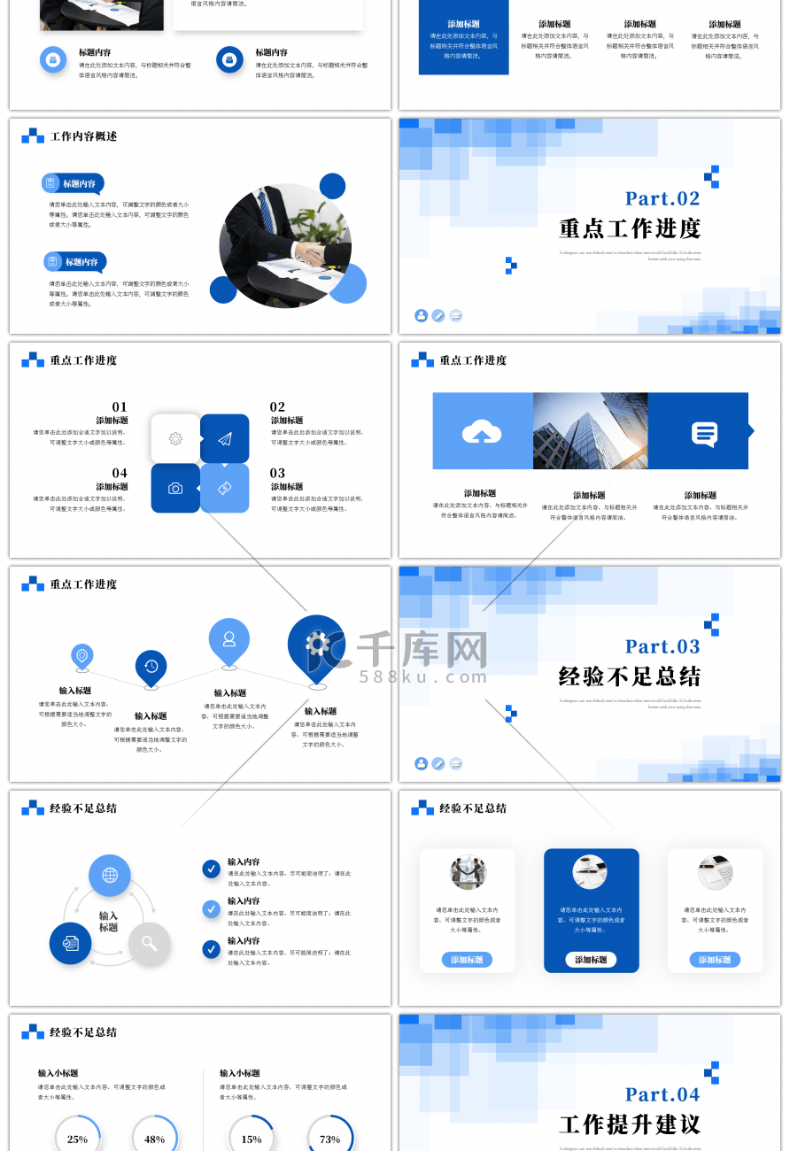 蓝色渐变几何简约办公工作汇报ppt模板