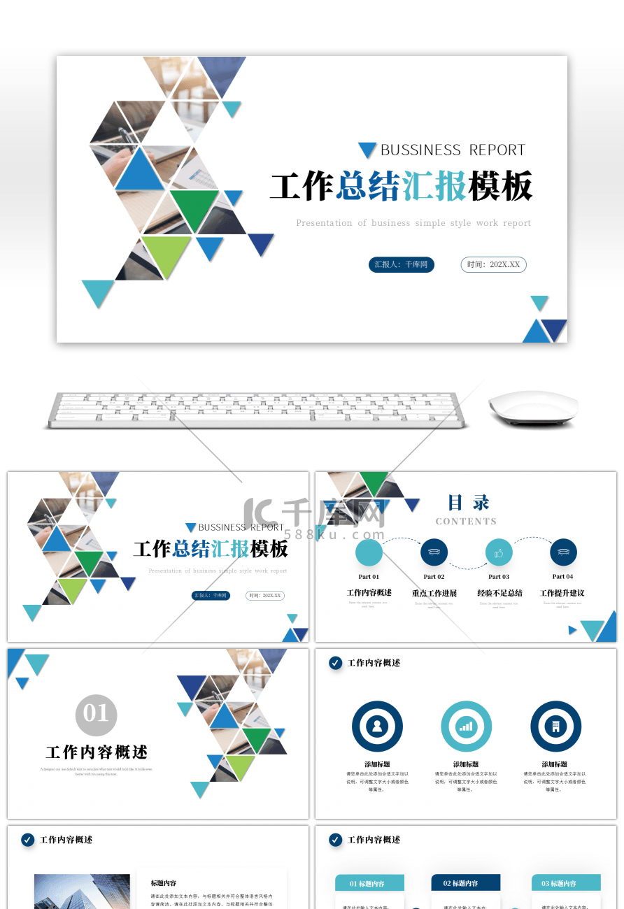 蓝色简约几何风商务工作汇报ppt模板