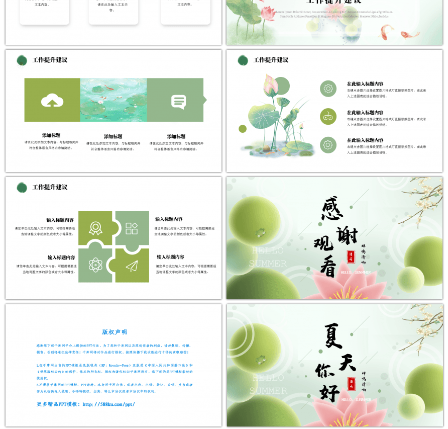 荷花夏日简约小清新工作总结汇报ppt模板