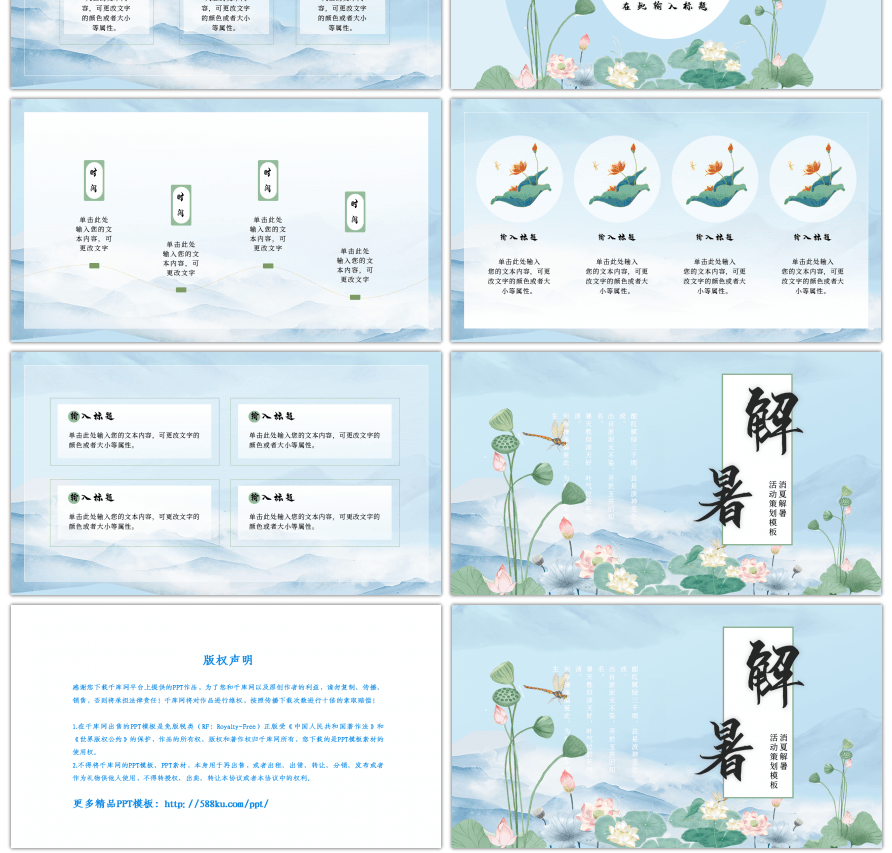 中国风夏日荷花消夏解暑活动策划ppt模板