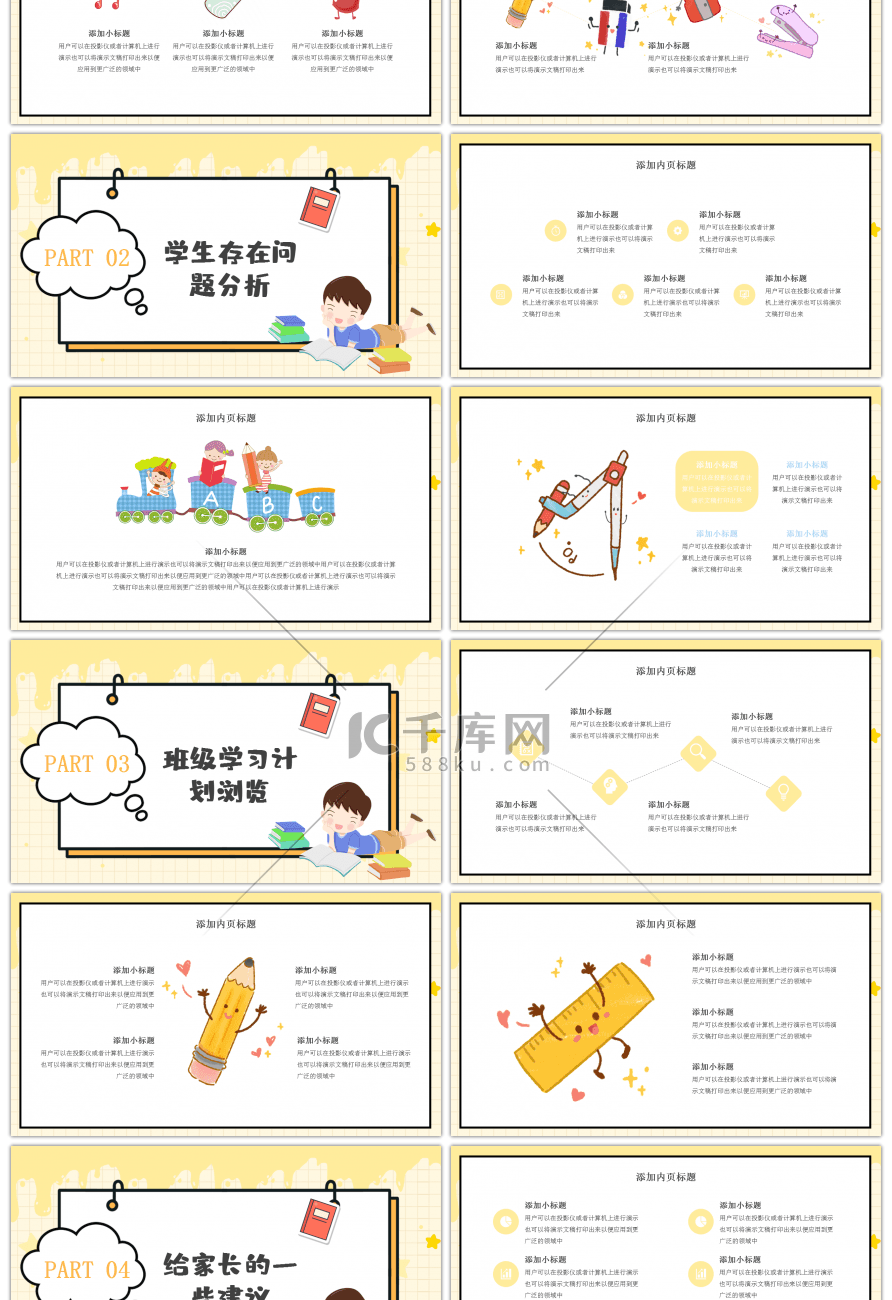 黄色卡通家长会主题班会PPT模板