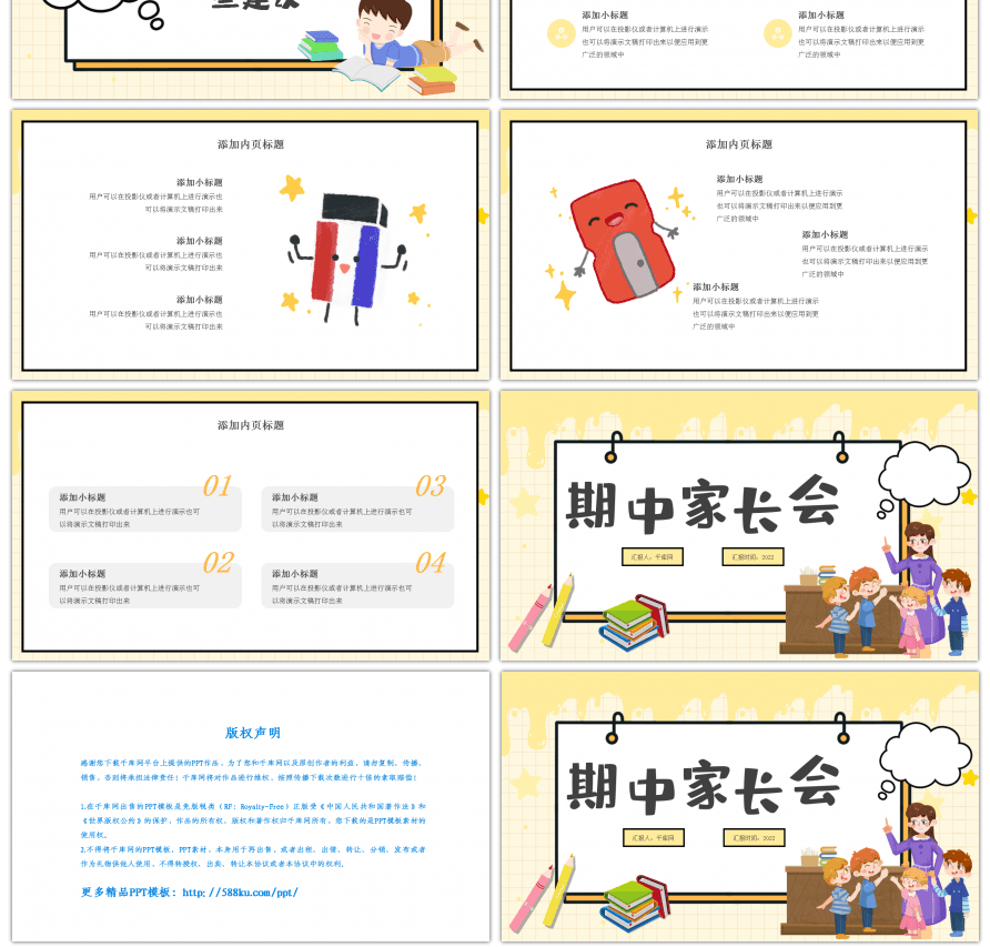 黄色卡通家长会主题班会PPT模板