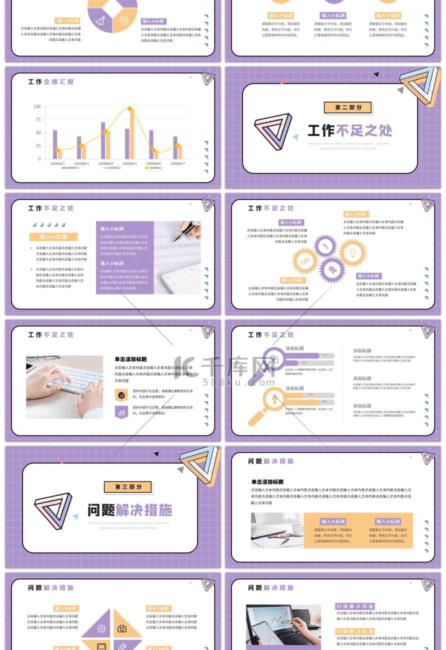 紫色孟菲斯风创意转正述职报告ppt模板