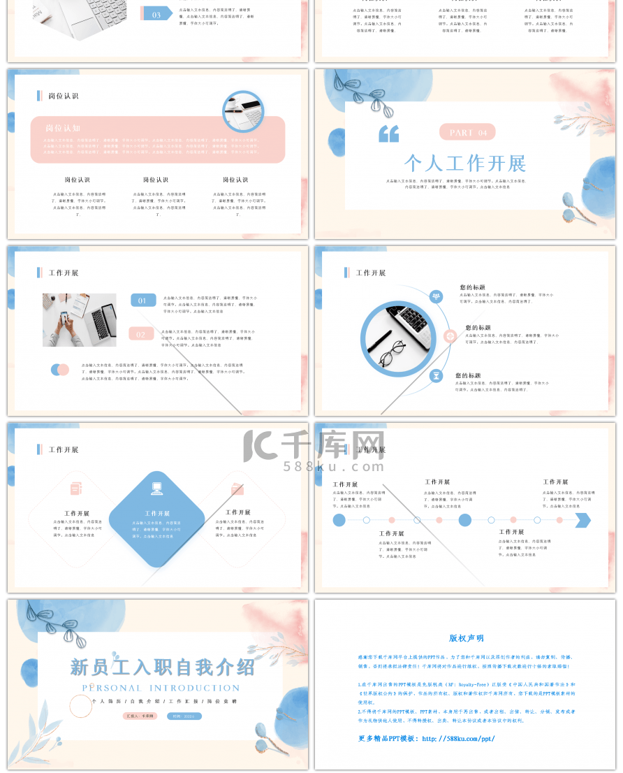 清新水彩风新员工入职个人简历PPT模板