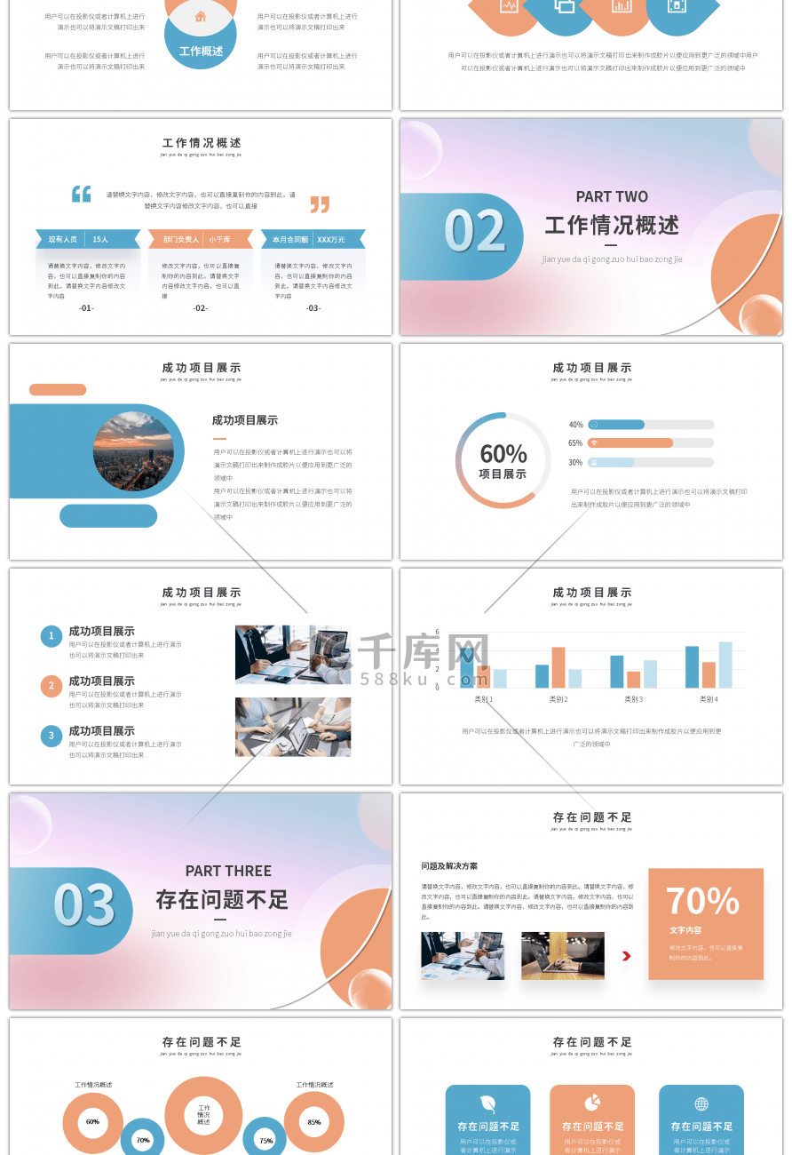 简约几何图形工作汇报总结PPT模板