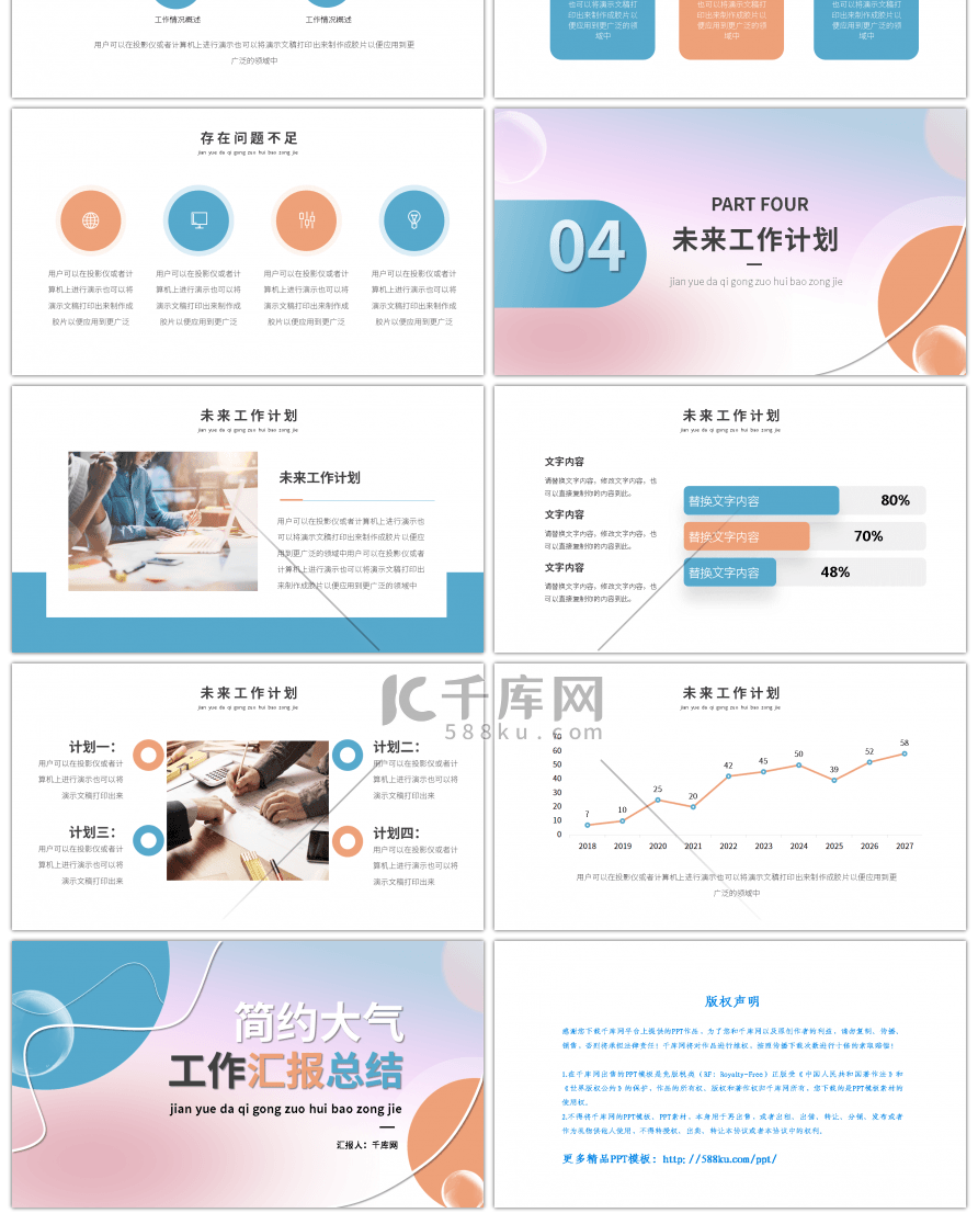 简约几何图形工作汇报总结PPT模板