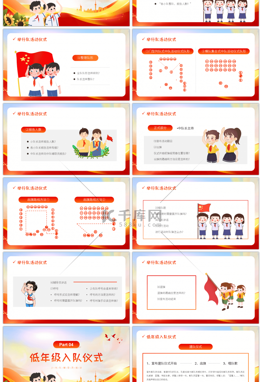 简约卡通少先队队礼规范培训PPT模板