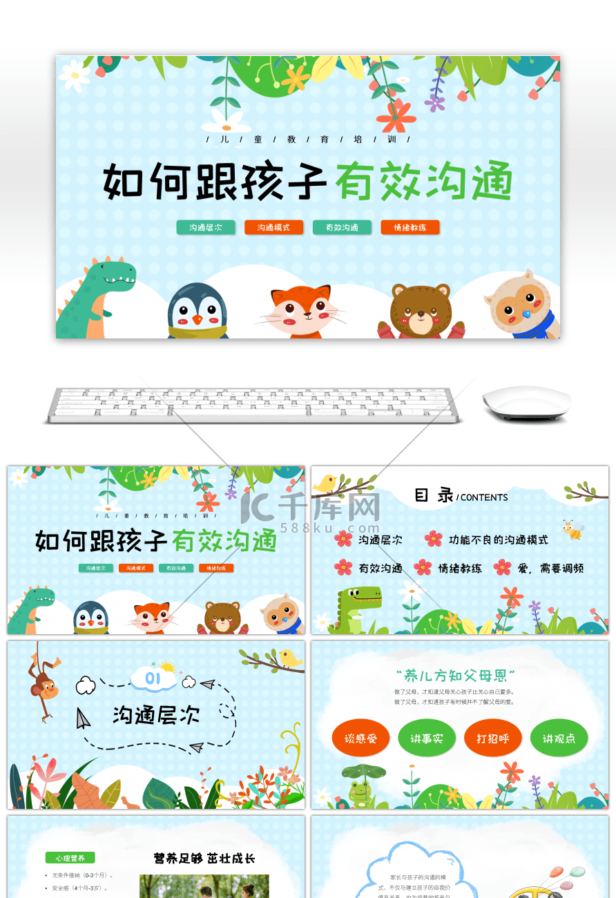 可爱卡通如何跟孩子有效沟通PPT模板