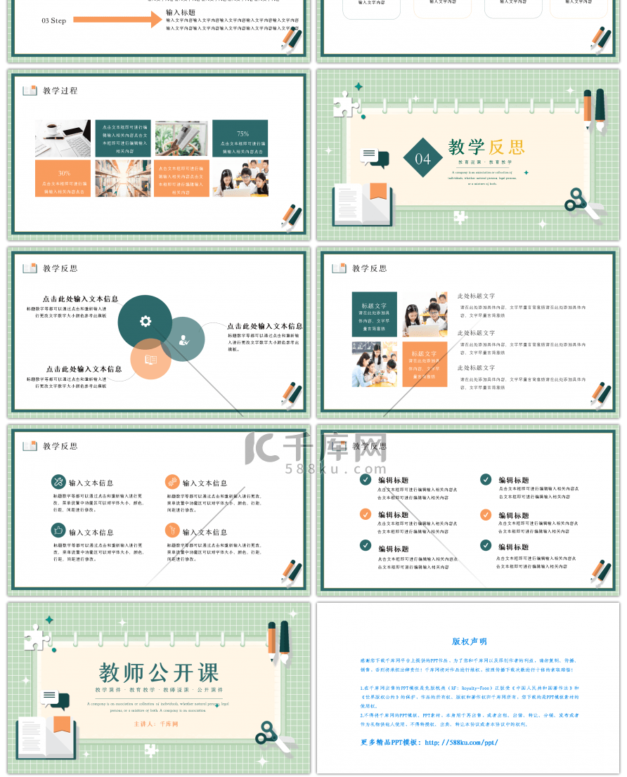 创意教育教学教师公开课PPT模板