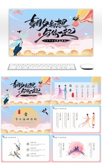 粉色中国风PPT模板_粉色蓝色古风七夕节活动策划PPT模板