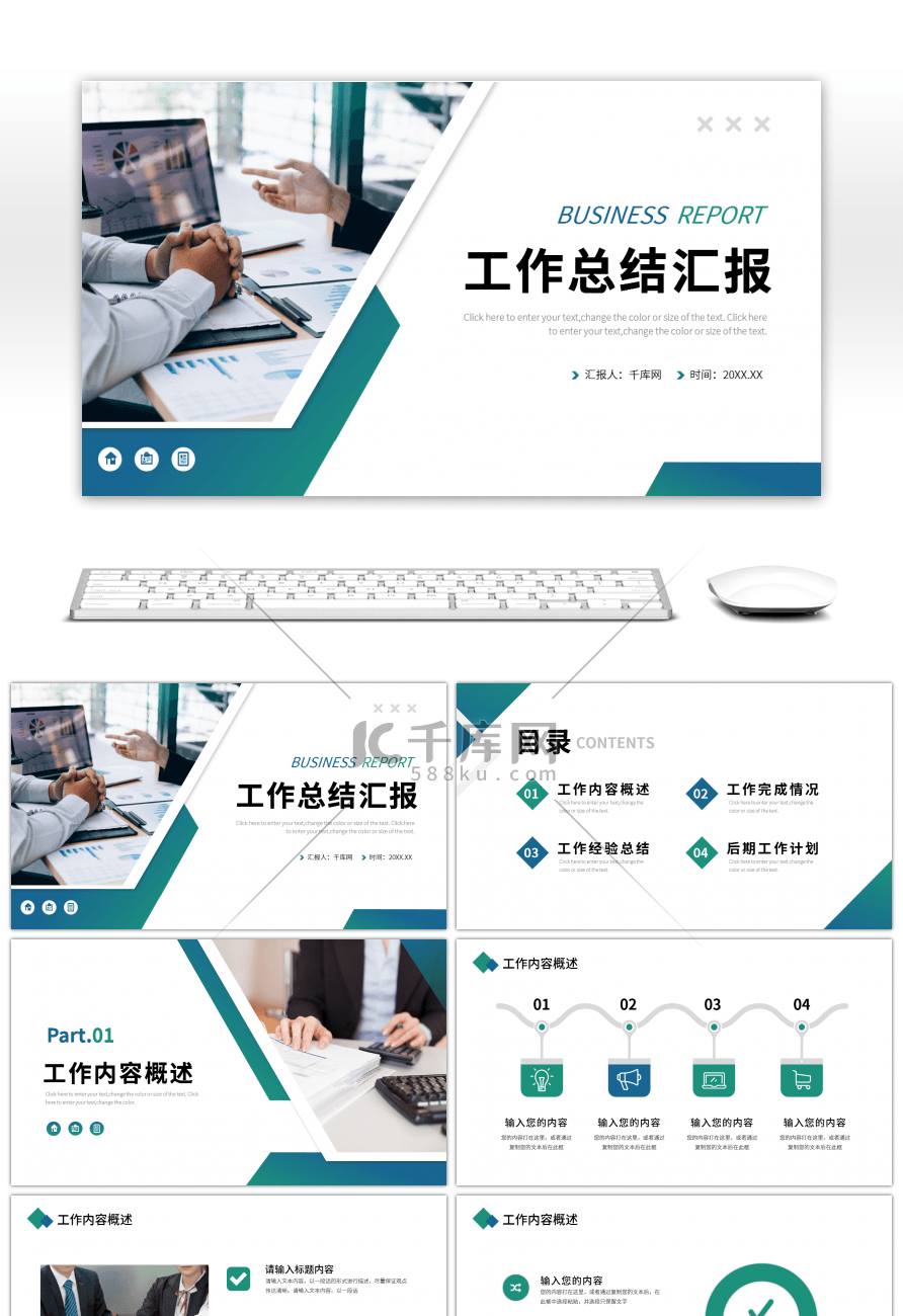 绿色蓝色商务风工作总结汇报ppt模板