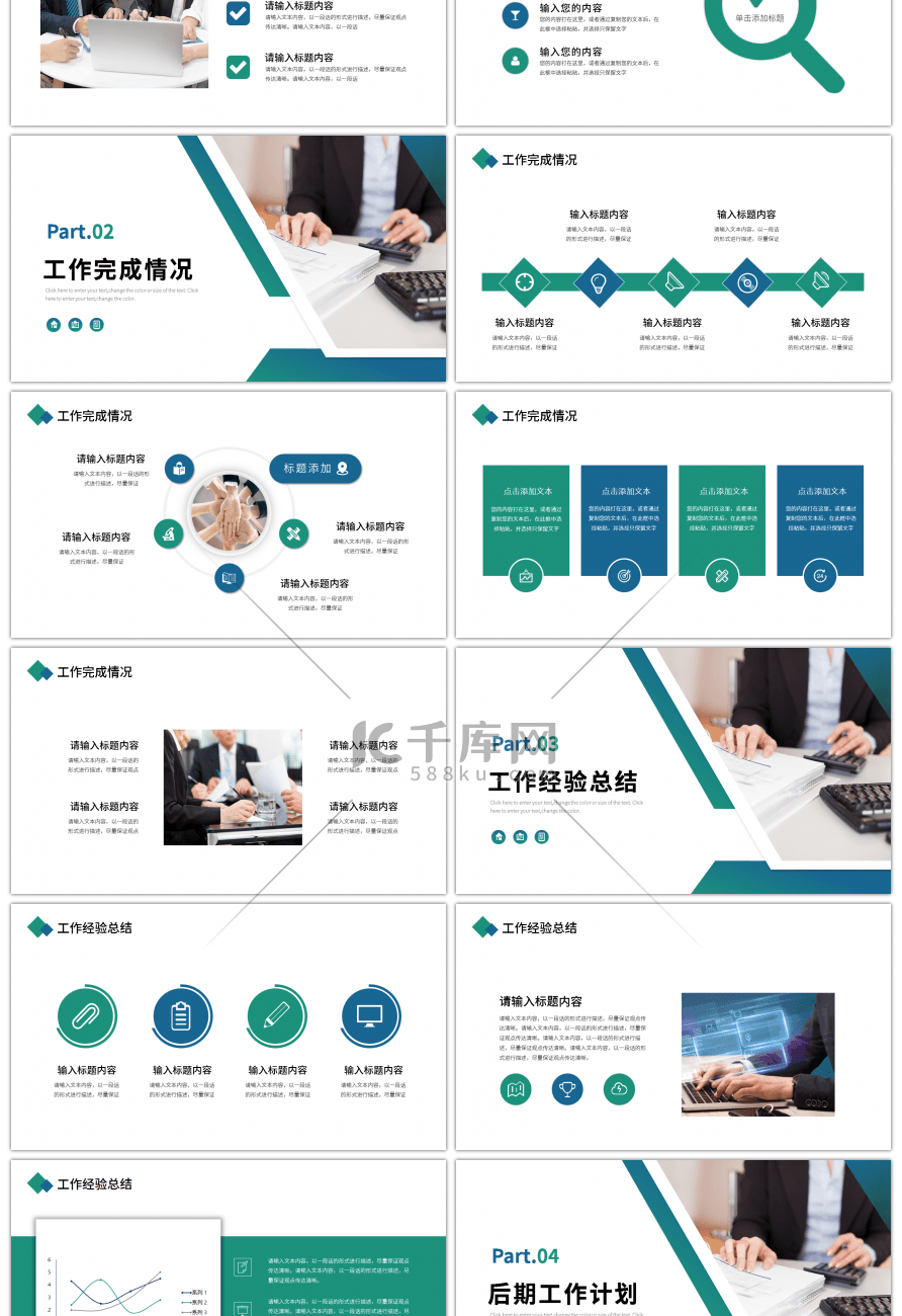 绿色蓝色商务风工作总结汇报ppt模板