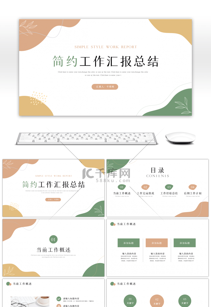 莫兰迪风简约工作汇报总结ppt模板