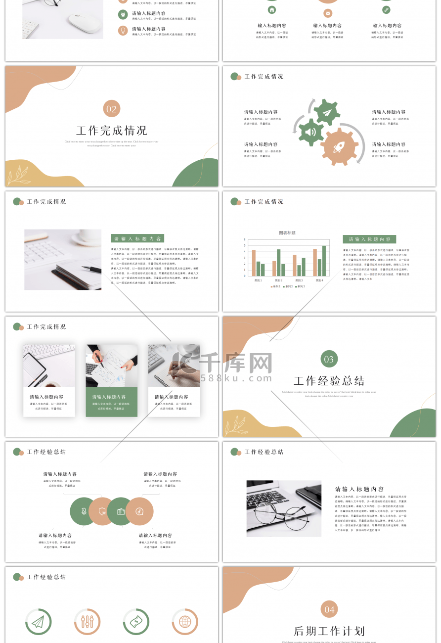 莫兰迪风简约工作汇报总结ppt模板