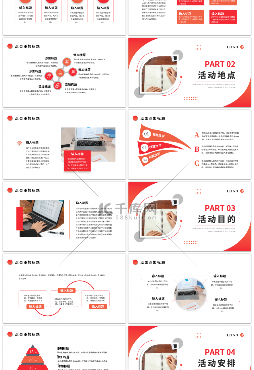 红色橙色渐变简约活动营销策划PPT模板