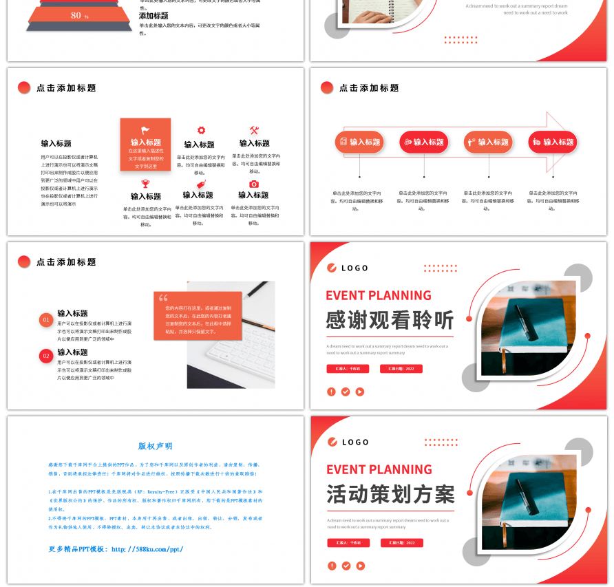红色橙色渐变简约活动营销策划PPT模板