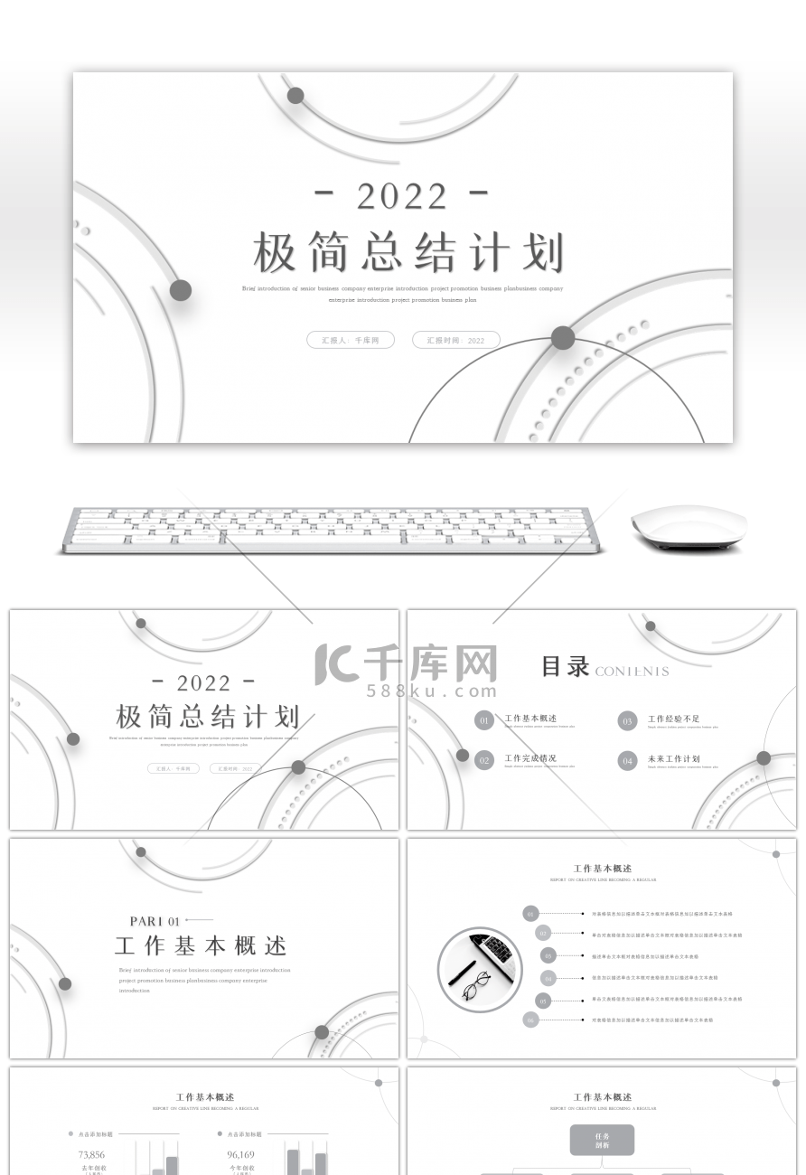 灰色线条极简总结计划PPT模板