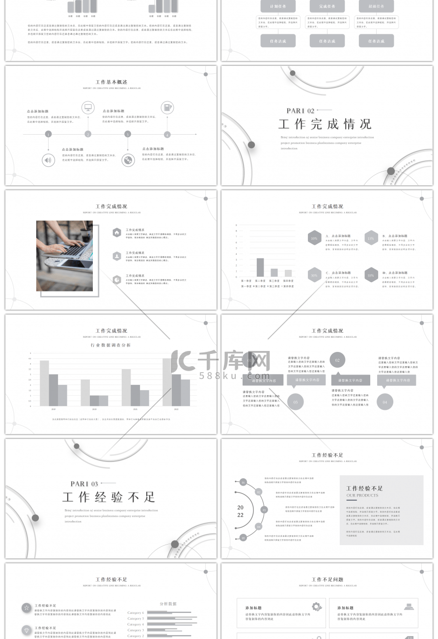 灰色线条极简总结计划PPT模板
