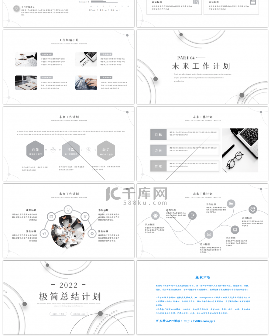 灰色线条极简总结计划PPT模板