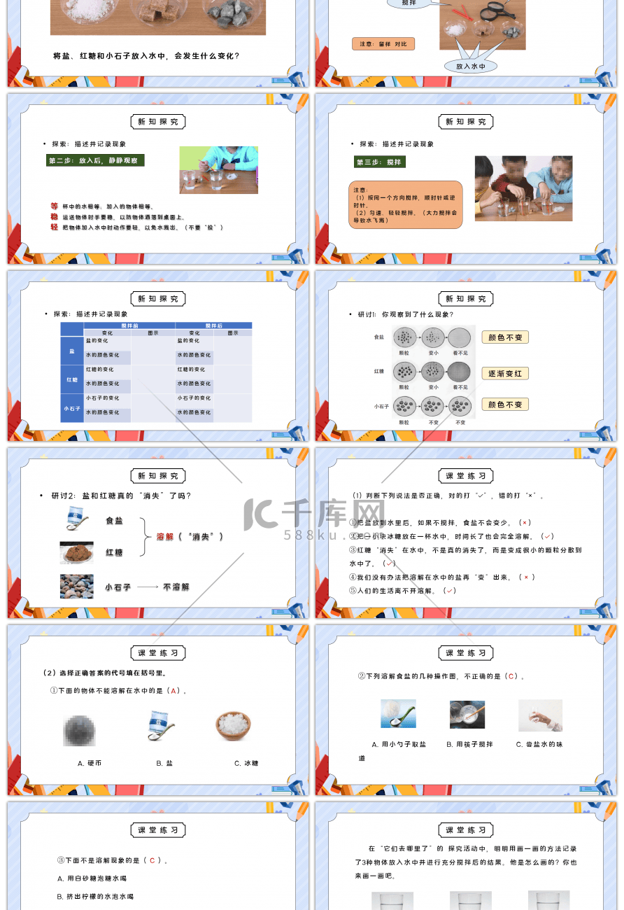 教科版一年级科学下册第一单元《我们周围的物体-它们去哪里了》PPT课件