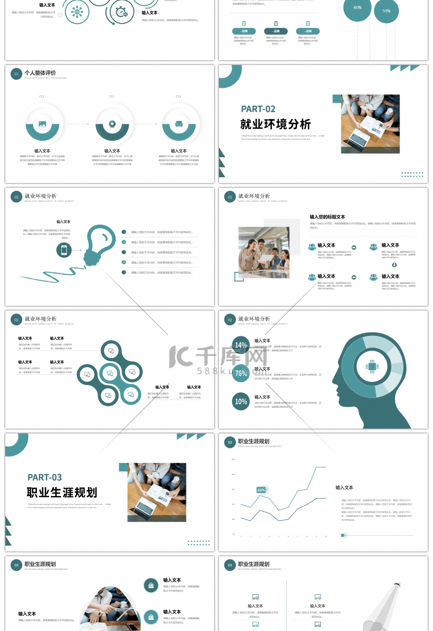 绿色简约大学生就业指导PPT模板