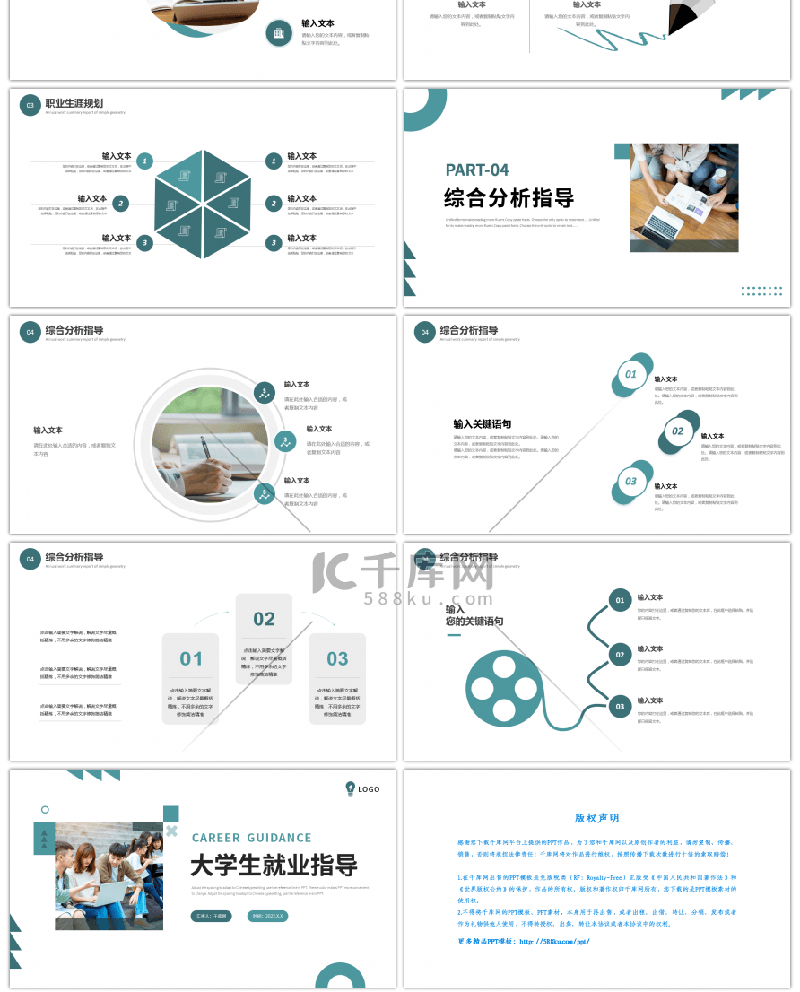 绿色简约大学生就业指导PPT模板