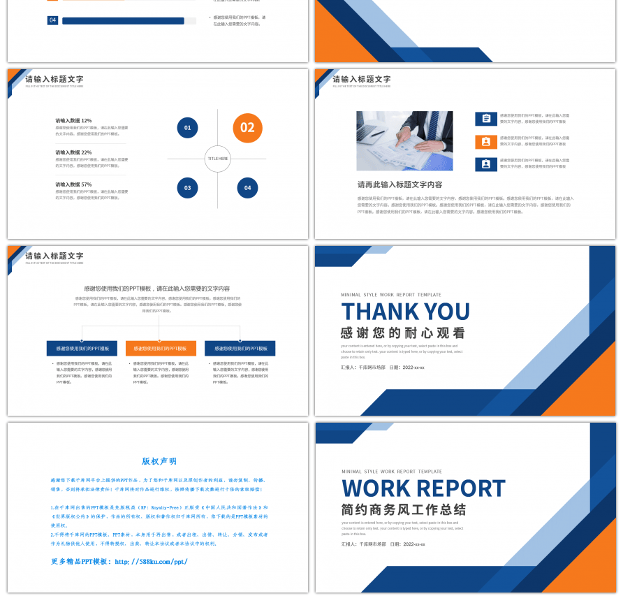 橙蓝商务风通用工作计划总结PPT模板