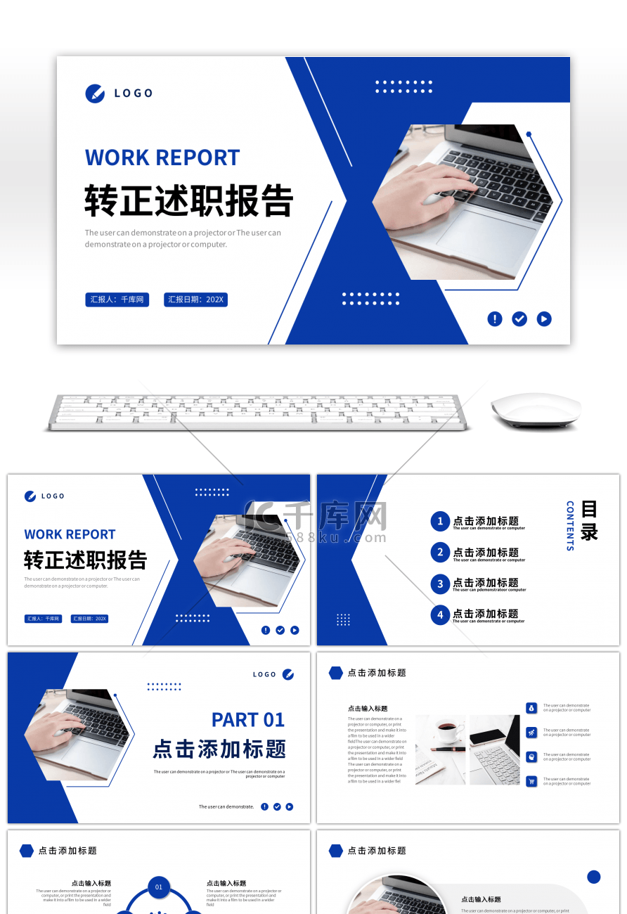 蓝色简约转正述职报告PPT模板