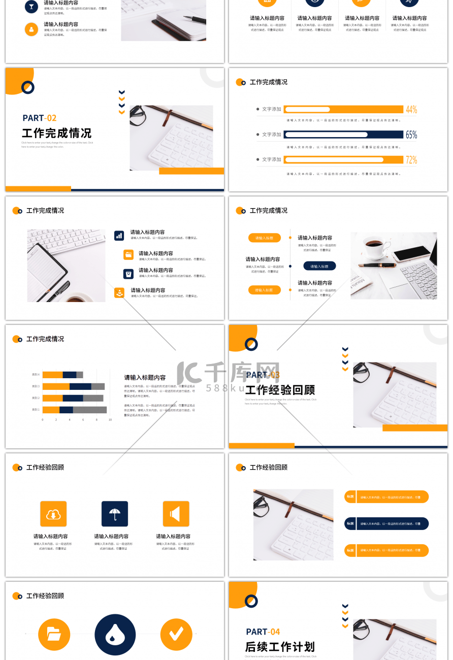 黄色蓝色简约工作汇报总结ppt模板