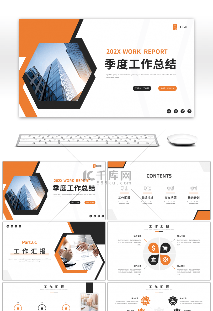 橙色深灰色季度工作计划PPT模板