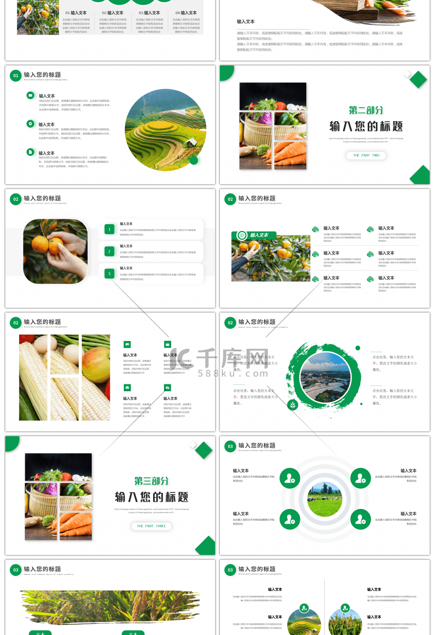 绿色简约农产品宣传画册PPT模板