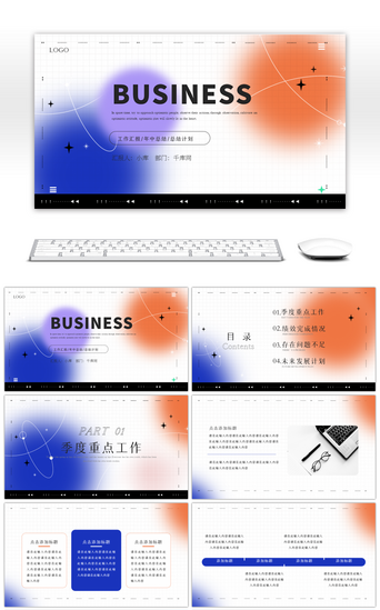 蓝色渐变弥散PPT模板_蓝橙渐变弥散风工作总结汇报PPT模板