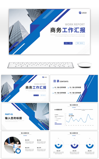 蓝紫色商务工作汇报PPT模板