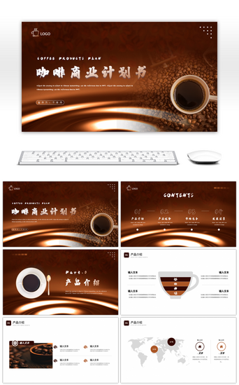 ppt咖啡PPT模板_棕色简约咖啡商业计划书PPT模板