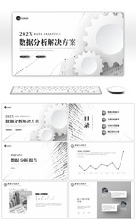 灰色微粒体数据分析解决方案PPT模板