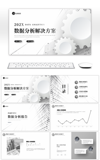 数据数据分析PPT模板_灰色微粒体数据分析解决方案PPT模板