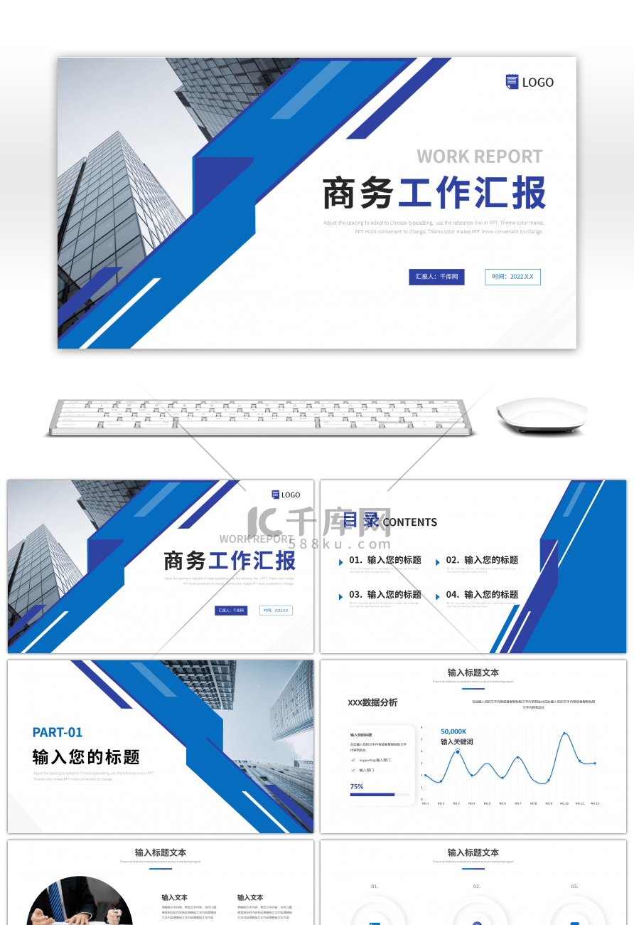 蓝紫色商务工作汇报PPT模板