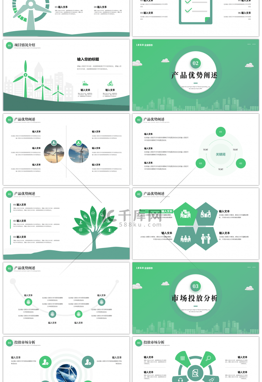 绿色简约环保项目计划书PPT模板