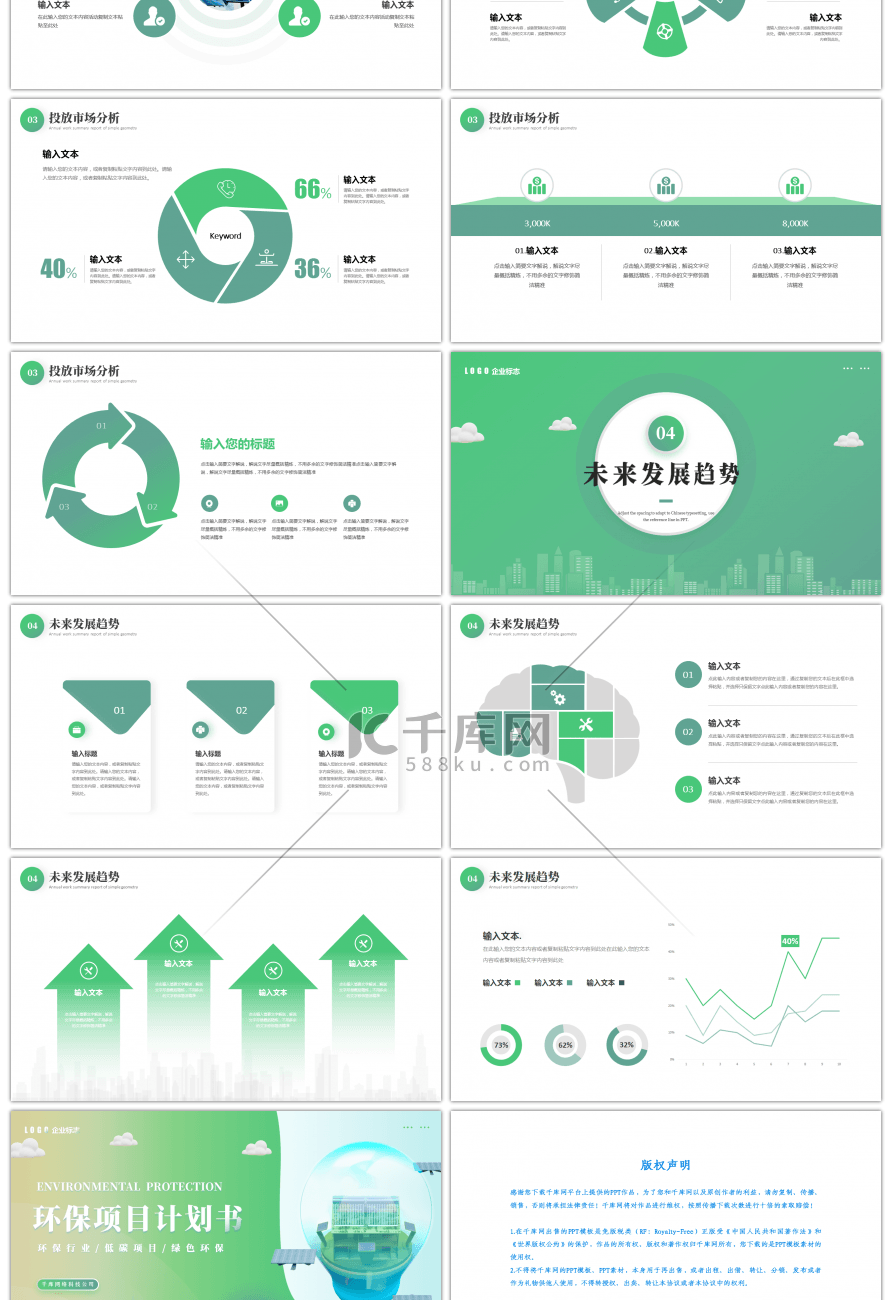 绿色简约环保项目计划书PPT模板