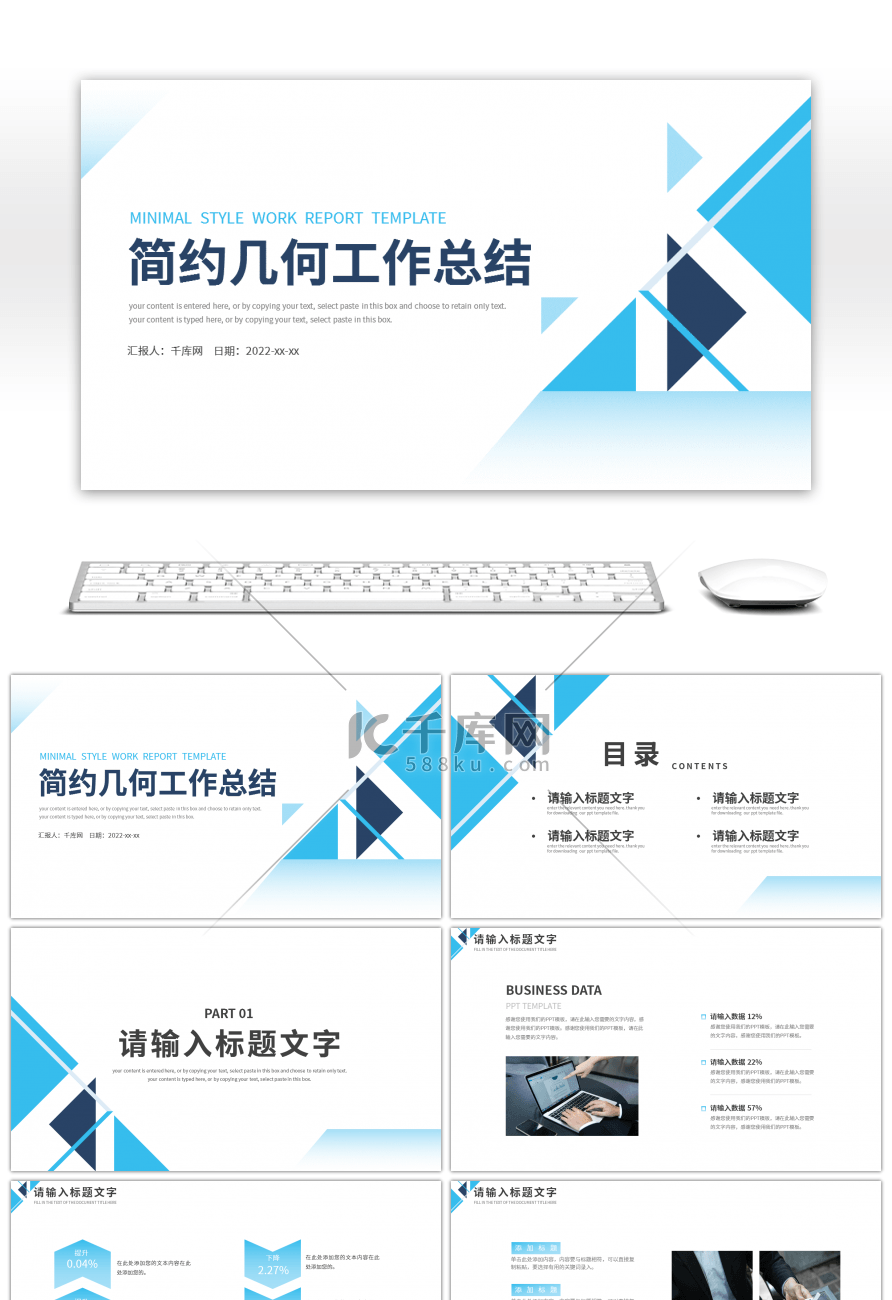 蓝色简约几何图形工作述职报告PPT模板