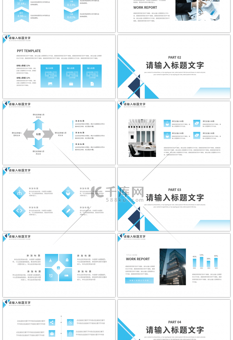 蓝色简约几何图形工作述职报告PPT模板