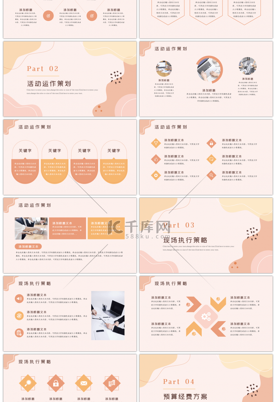 粉色橙色简约活动策划方案PPT模板