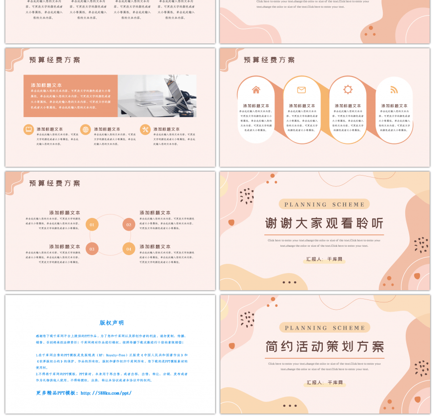 粉色橙色简约活动策划方案PPT模板