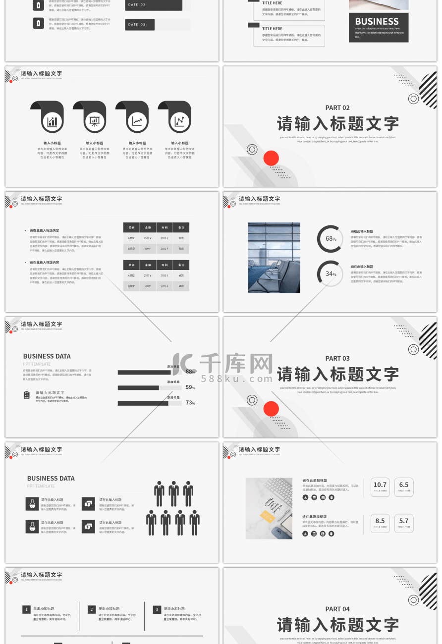 极简几何风个人工作述职报告PPT模板