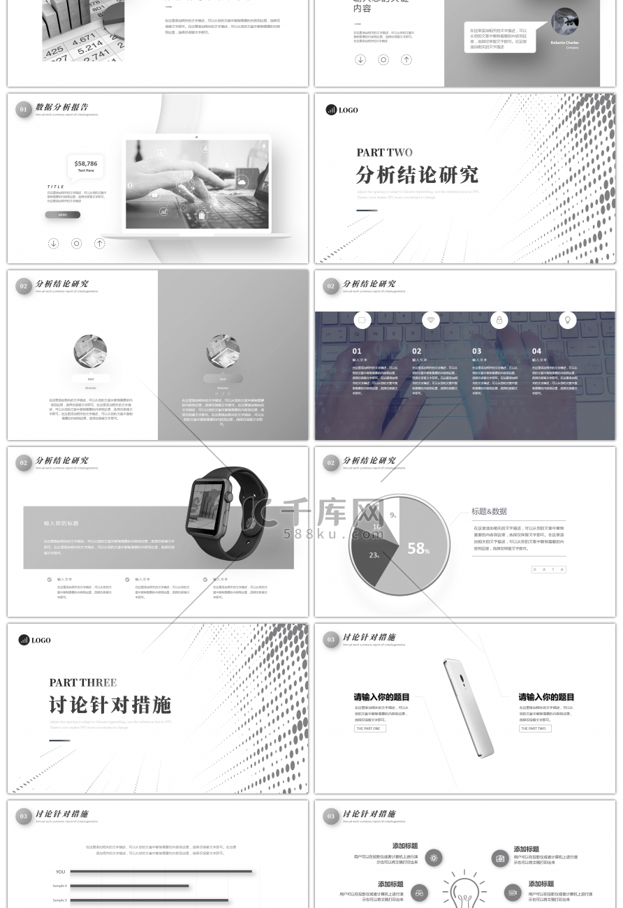 灰色微粒体数据分析解决方案PPT模板