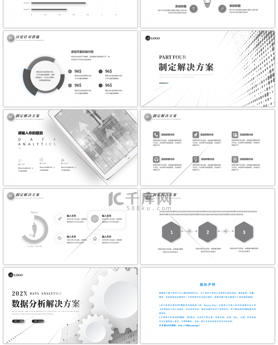 灰色微粒体数据分析解决方案PPT模板